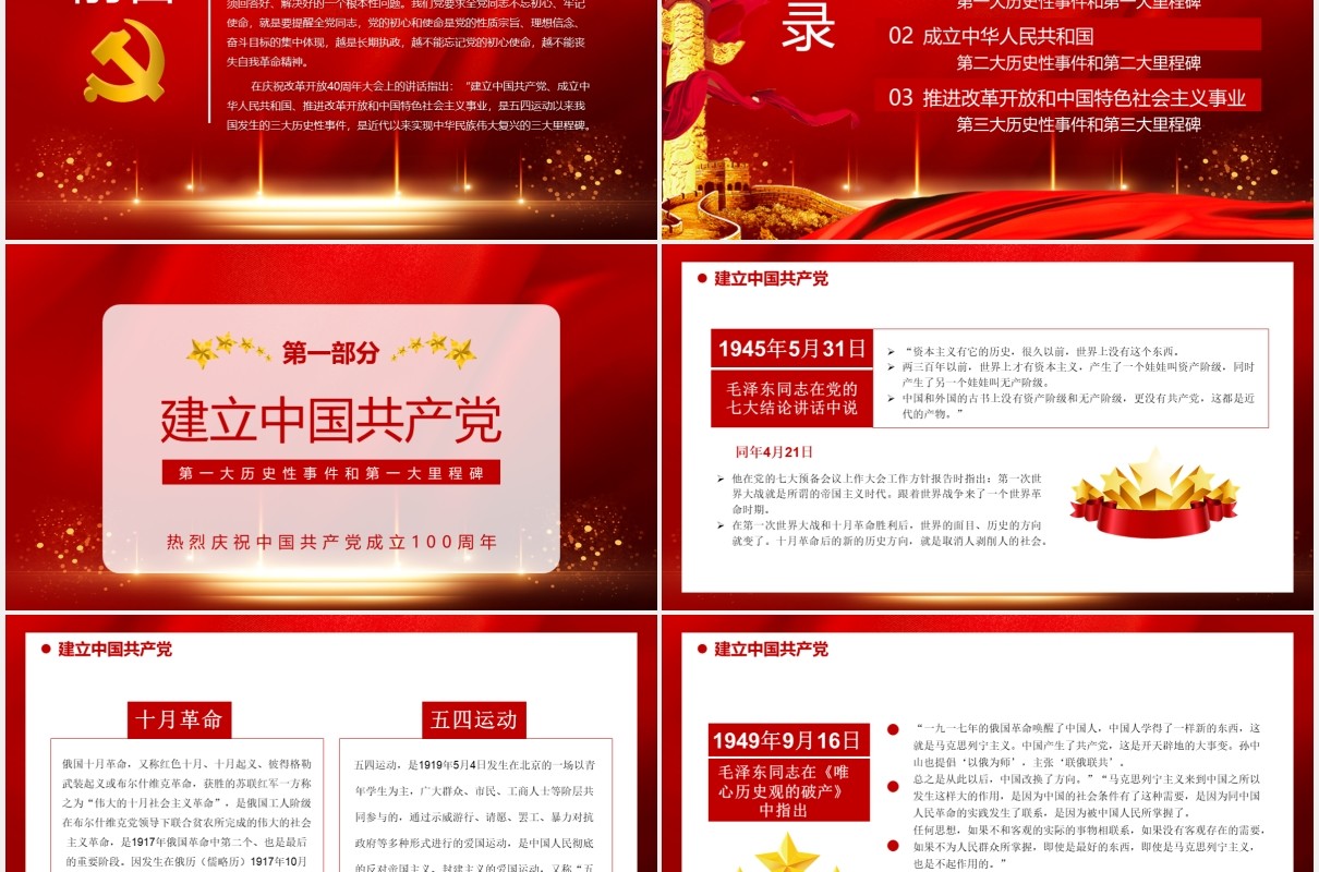 热烈庆祝中国共产党成立100周年从百年历史看党的初心和使命党建通用PPT模板