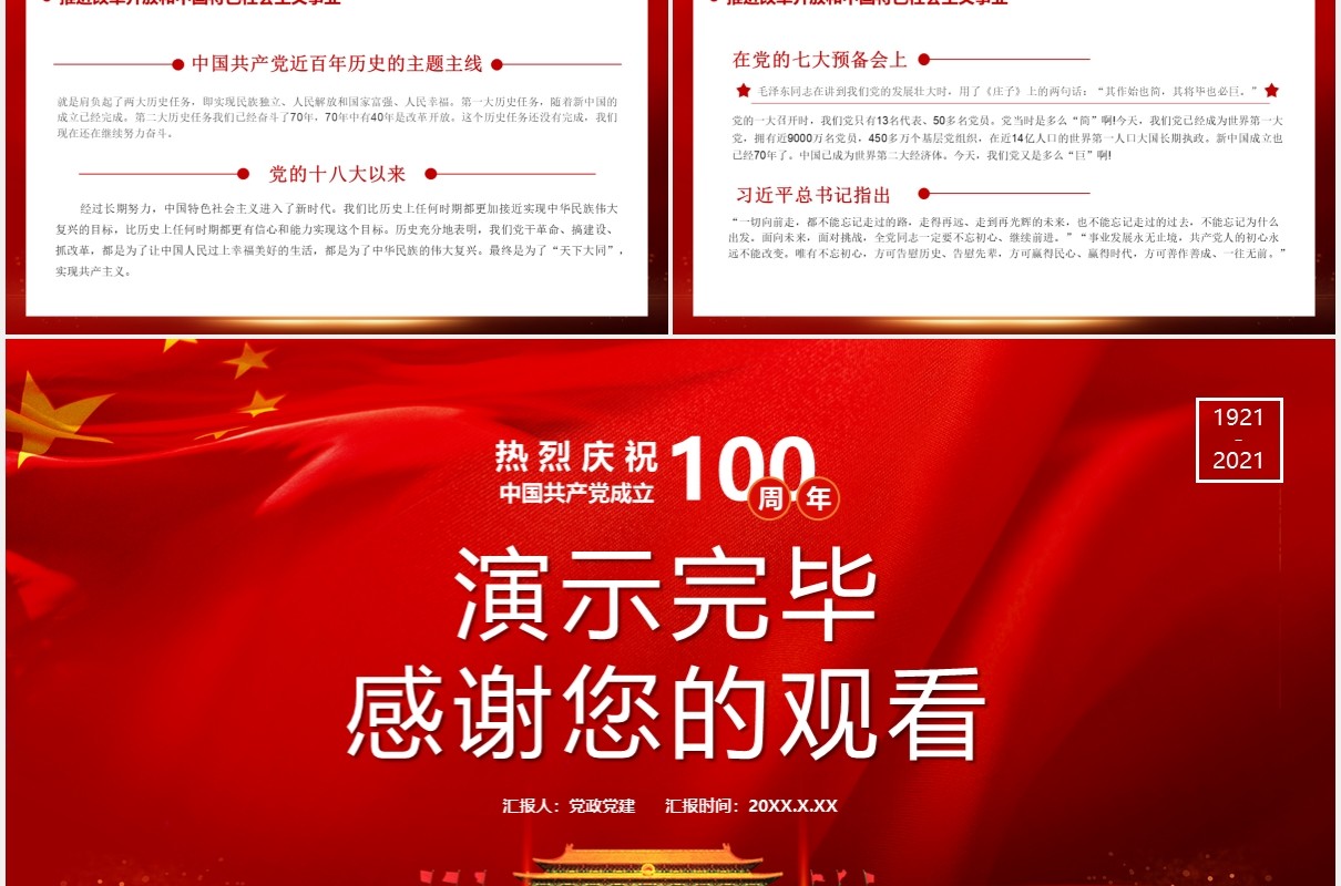热烈庆祝中国共产党成立100周年从百年历史看党的初心和使命党建通用PPT模板