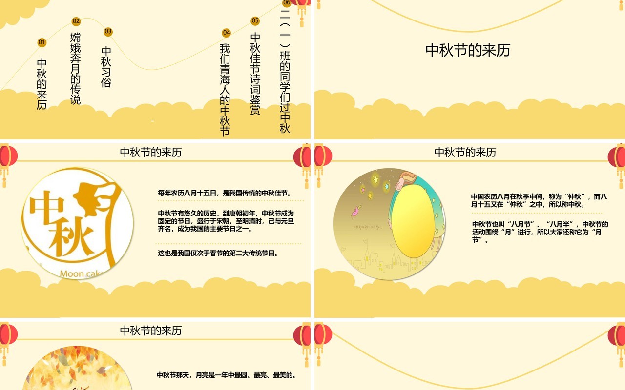 米黄色中秋佳节主题班会PPT模板