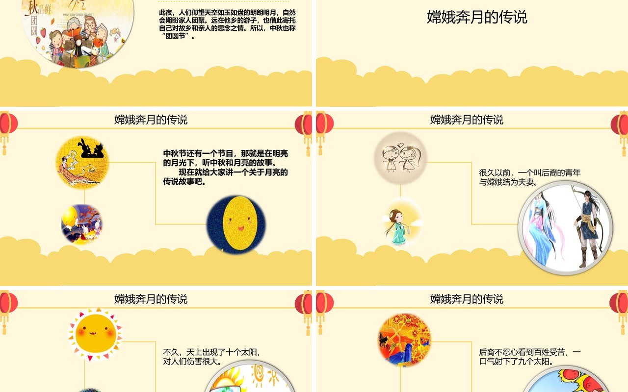 米黄色中秋佳节主题班会PPT模板