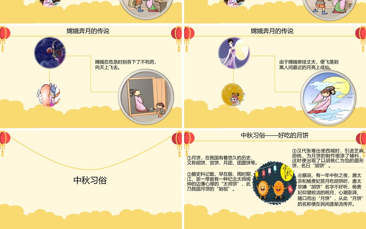 米黄色中秋佳节主题班会PPT模板