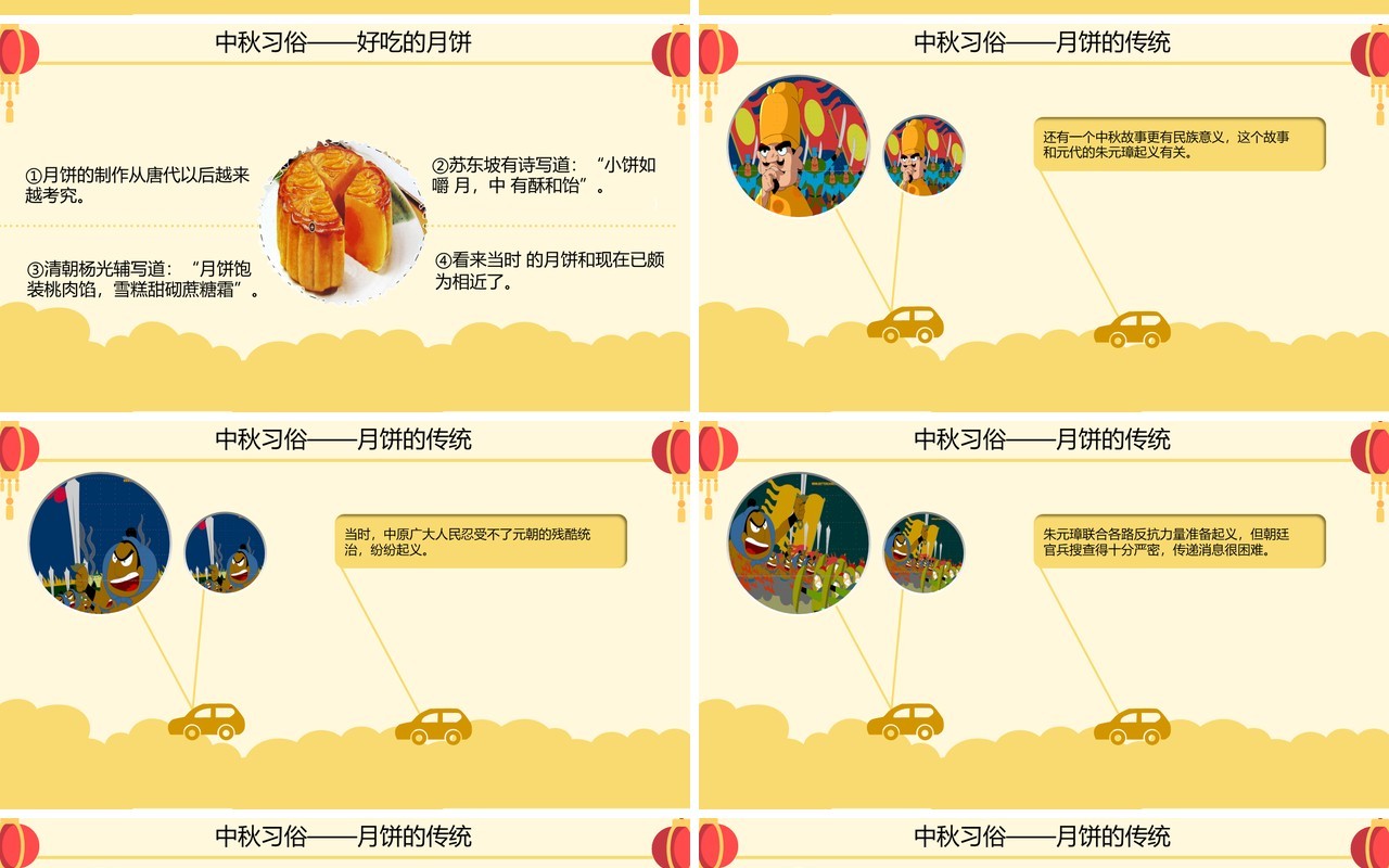 米黄色中秋佳节主题班会PPT模板