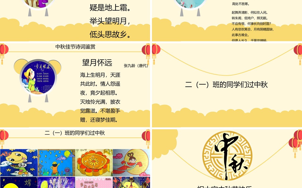 米黄色中秋佳节主题班会PPT模板