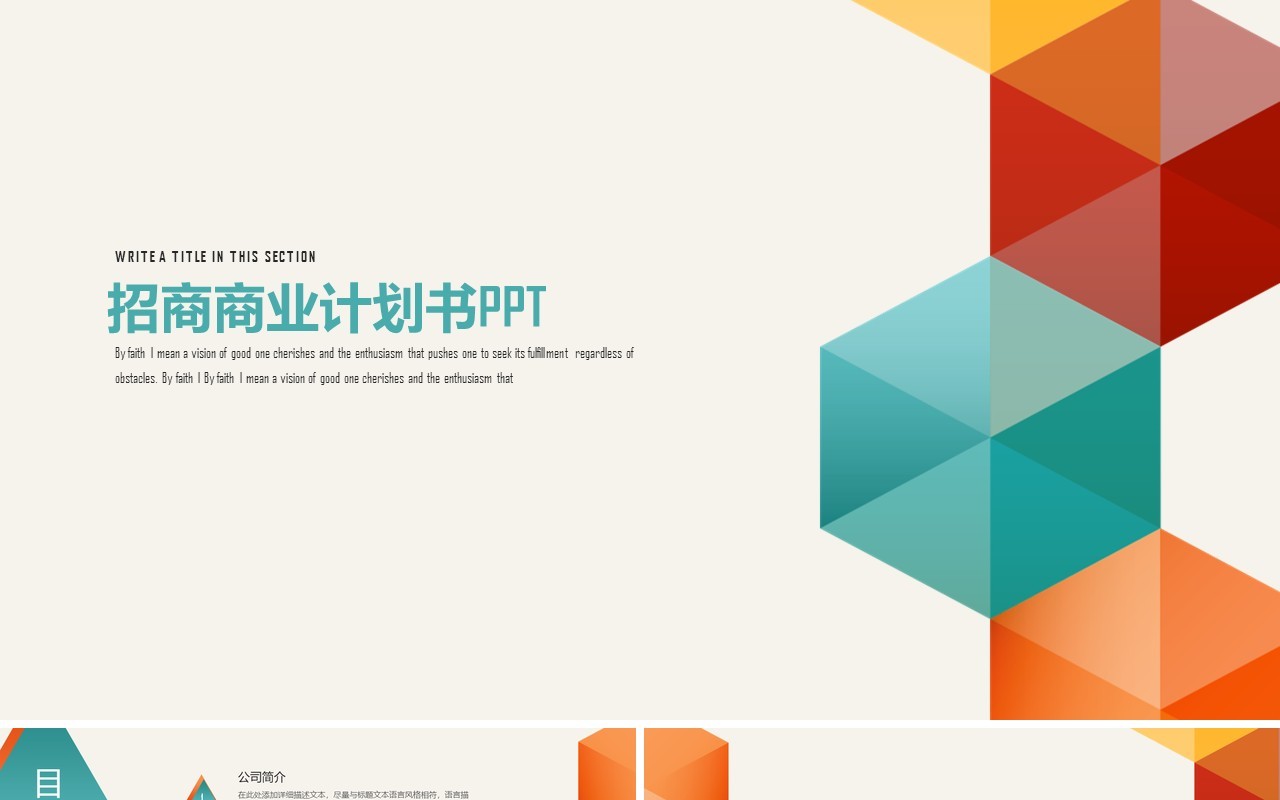 简约招商加盟商业计划书PPT模板