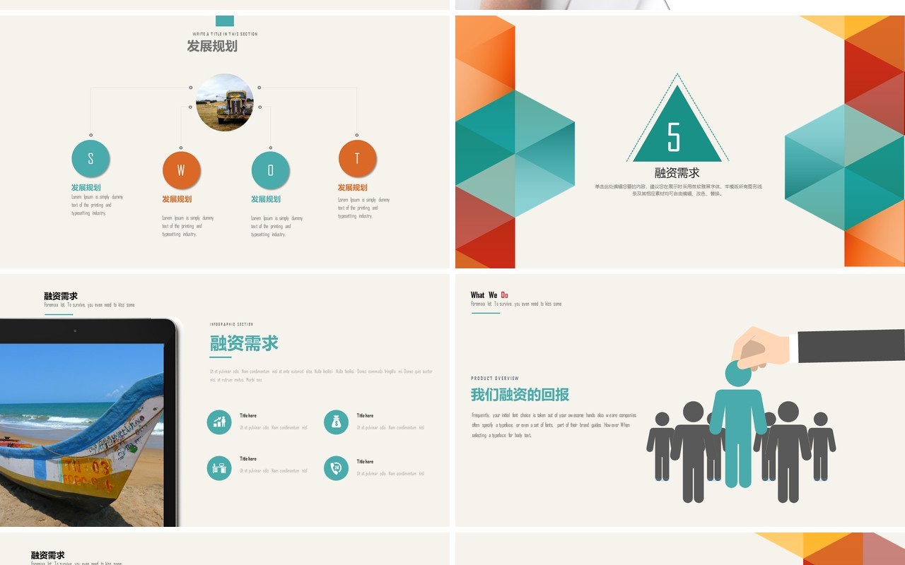 简约招商加盟商业计划书PPT模板