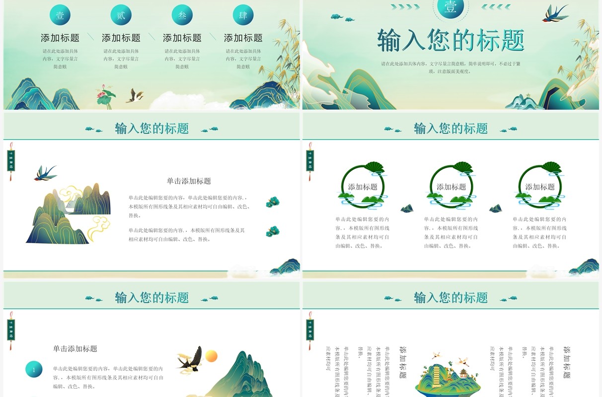 绿色中国风千里青绿说课课件PPT模板