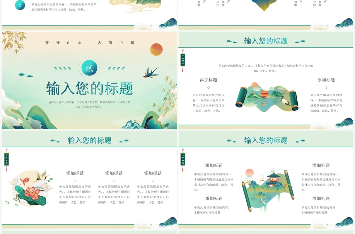 绿色中国风千里青绿说课课件PPT模板