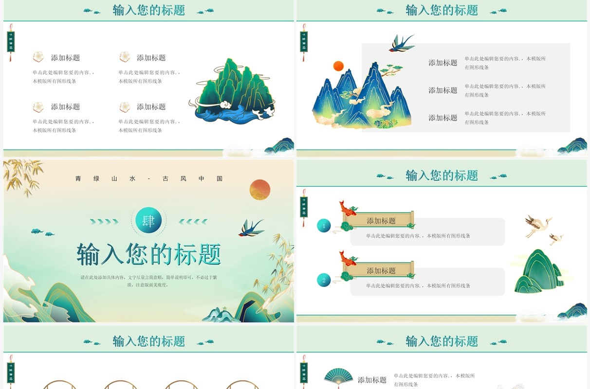 绿色中国风千里青绿说课课件PPT模板