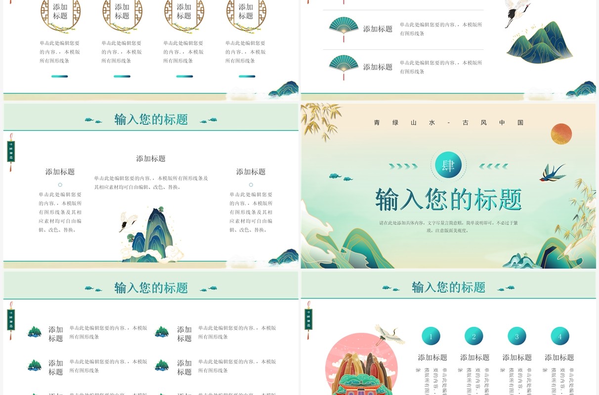 绿色中国风千里青绿说课课件PPT模板