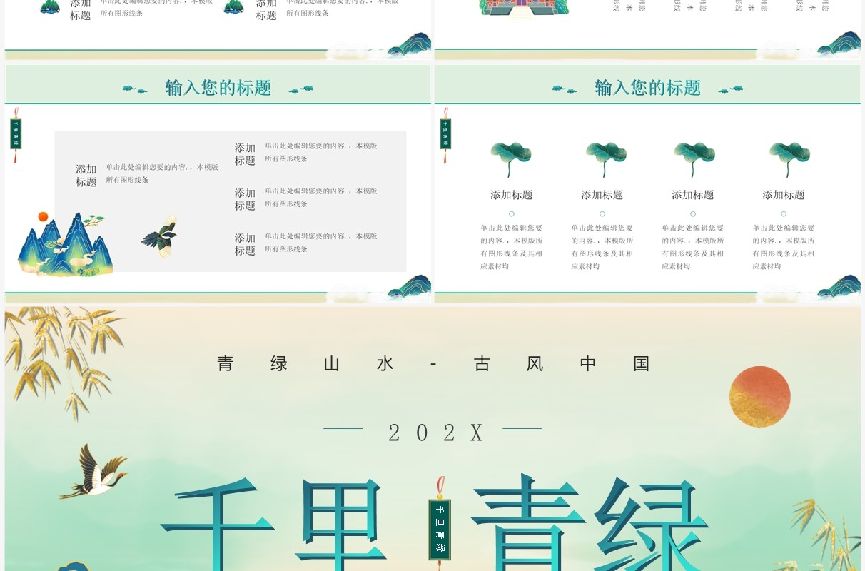 绿色中国风千里青绿说课课件PPT模板