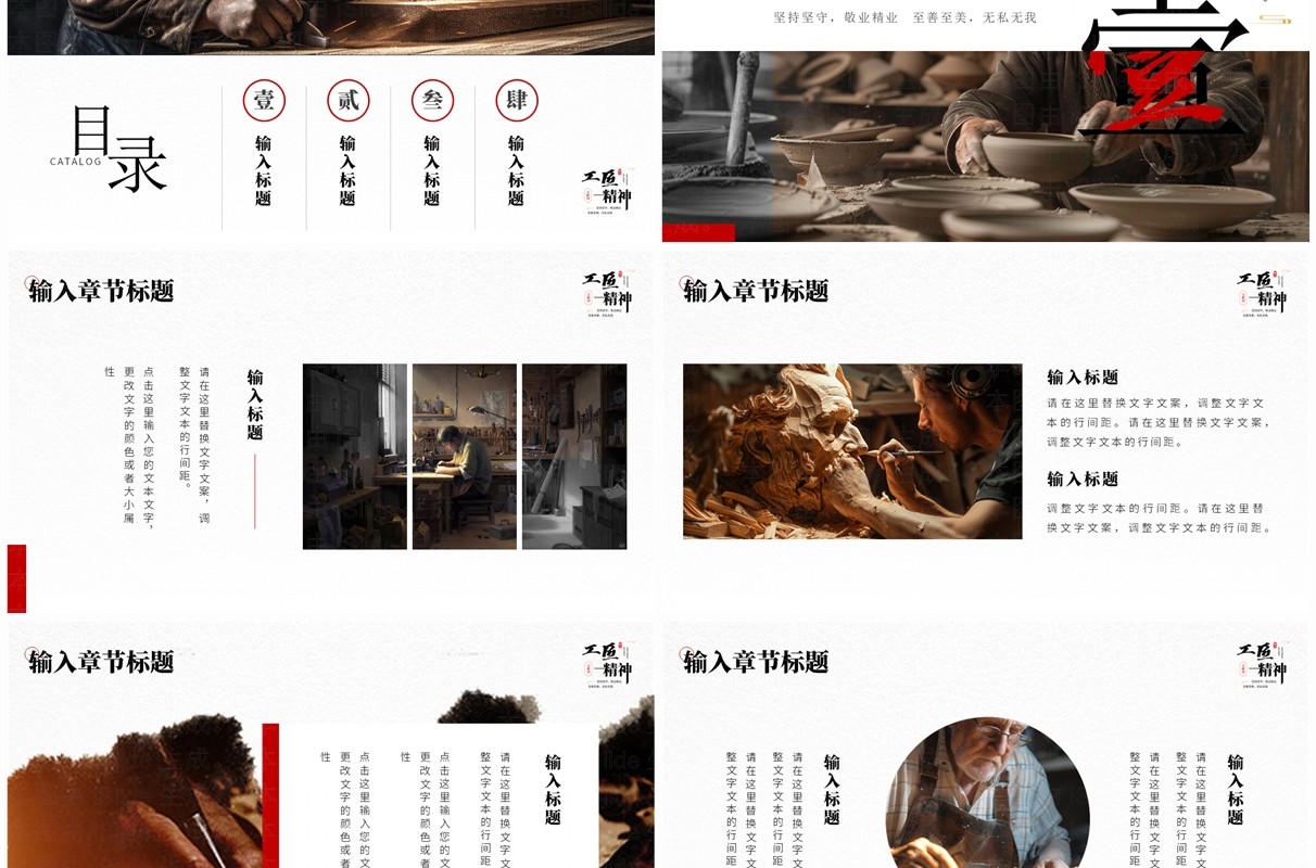 红色简约风工匠日弘扬工匠精神PPT模板