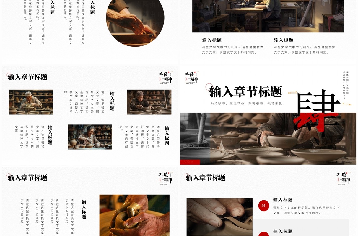 红色简约风工匠日弘扬工匠精神PPT模板