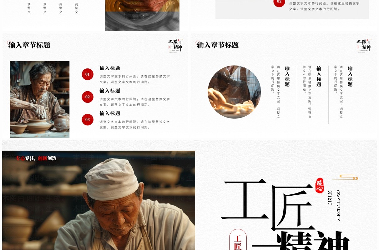 红色简约风工匠日弘扬工匠精神PPT模板