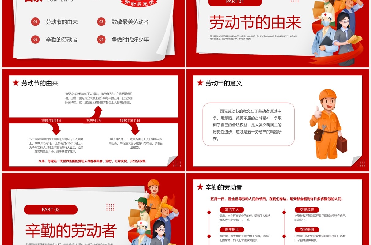 红色卡通风五一劳动节介绍PPT模板