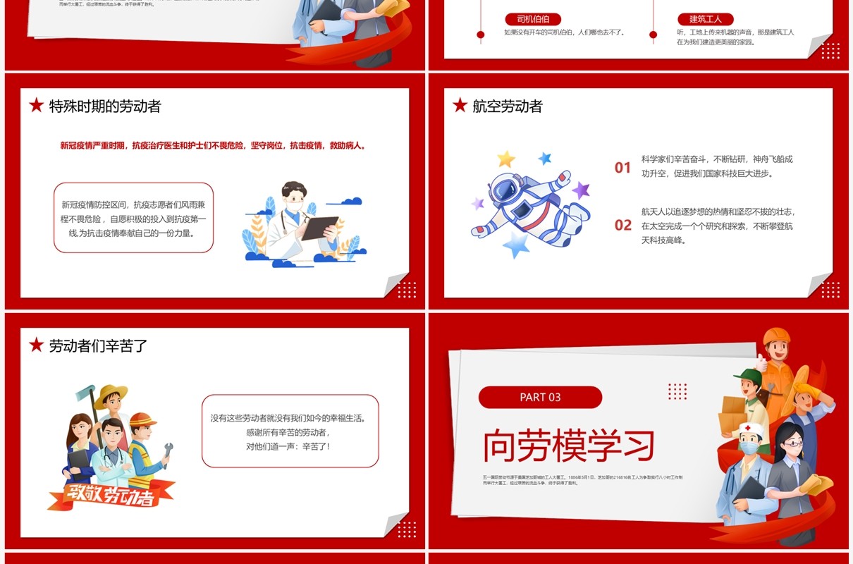 红色卡通风五一劳动节介绍PPT模板