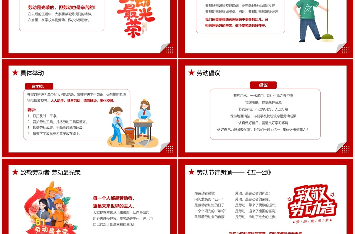 红色卡通风五一劳动节介绍PPT模板