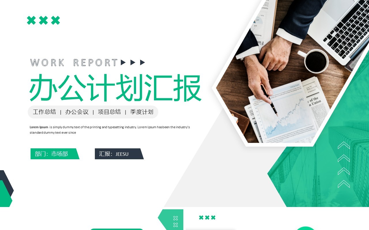 绿色商务风工作计划汇报PPT模板