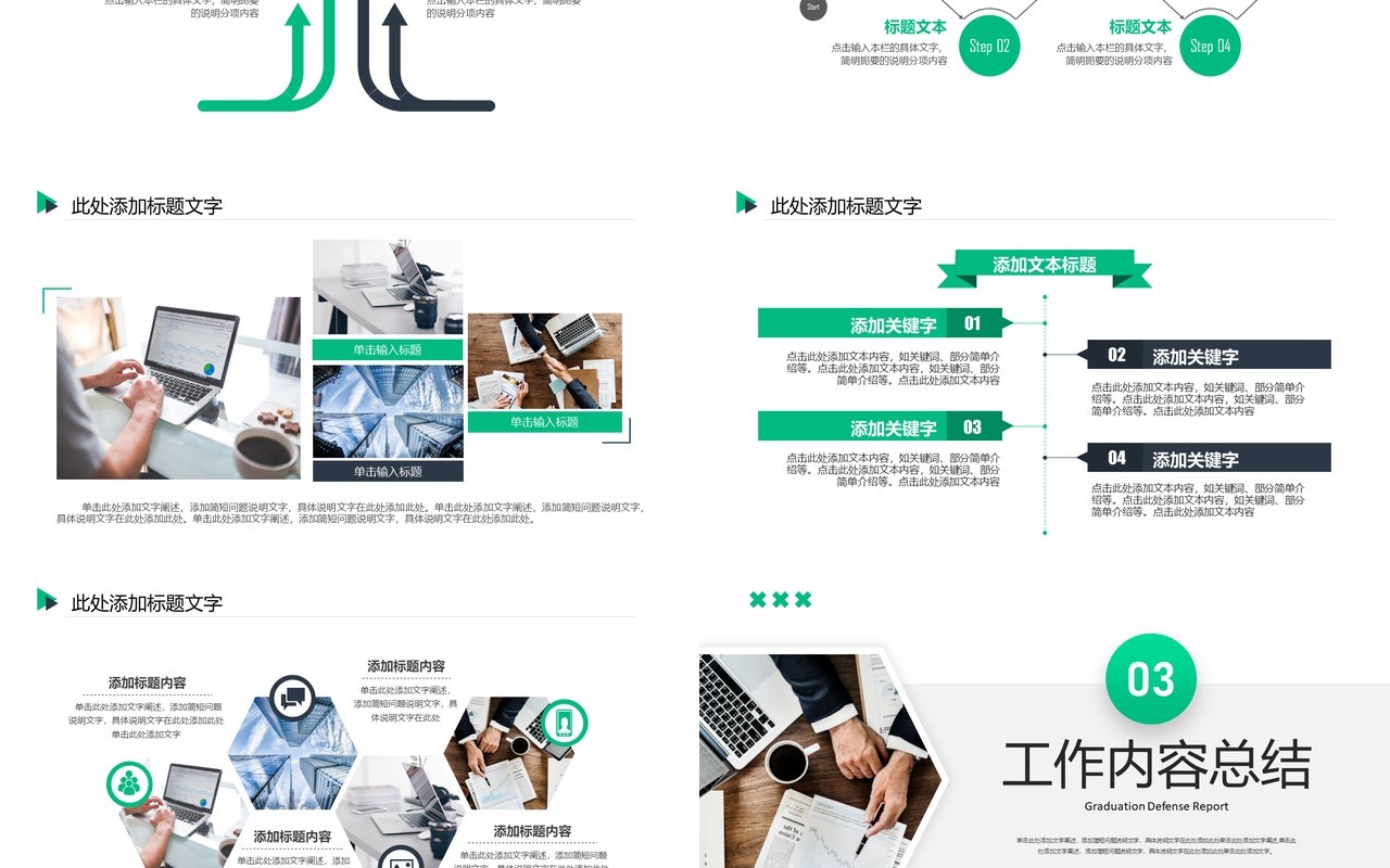 绿色商务风工作计划汇报PPT模板