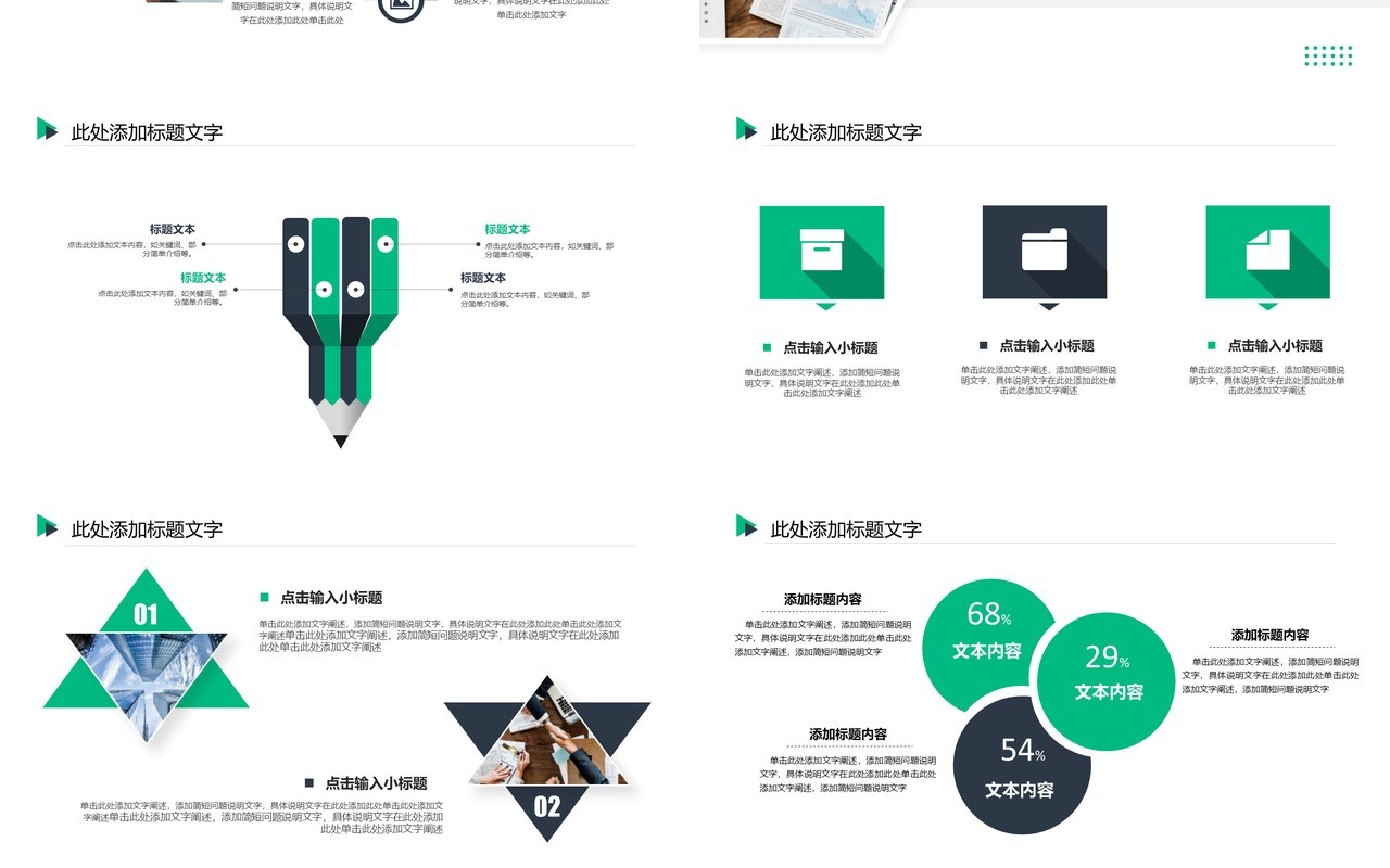 绿色商务风工作计划汇报PPT模板