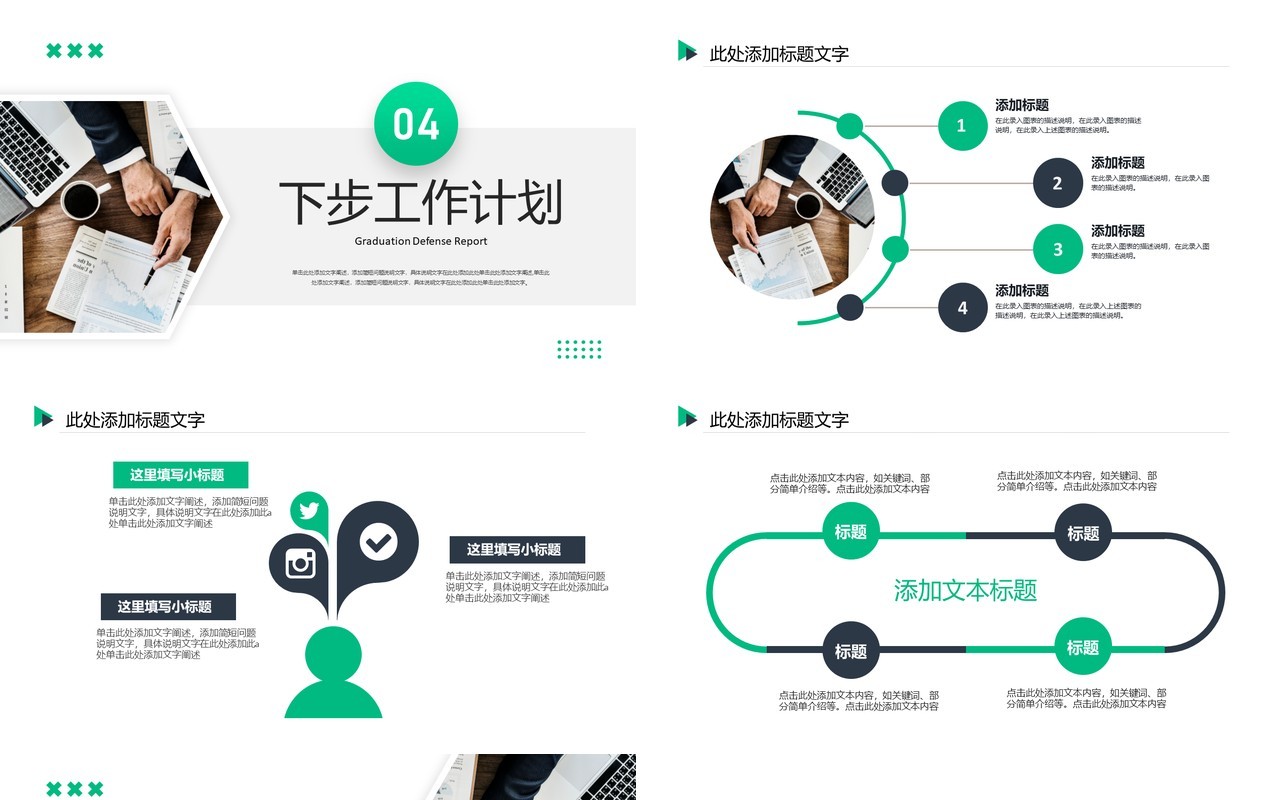 绿色商务风工作计划汇报PPT模板