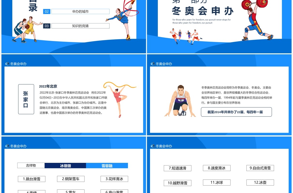 2022北京冬奥会对于向往自由的我们追逐从未停止动态PPT模板
