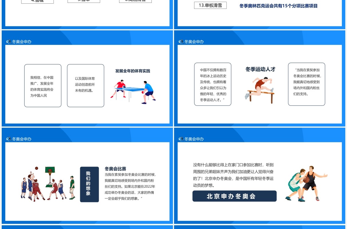 2022北京冬奥会对于向往自由的我们追逐从未停止动态PPT模板