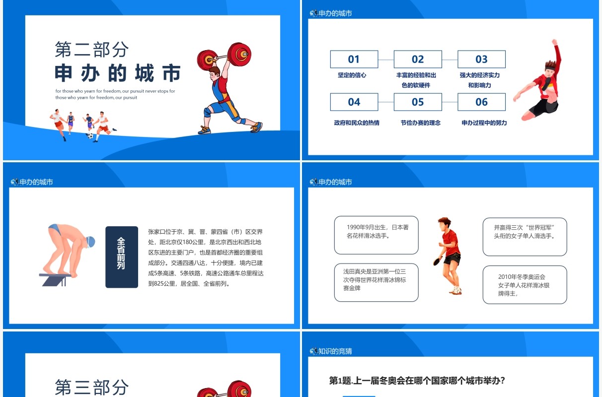 2022北京冬奥会对于向往自由的我们追逐从未停止动态PPT模板