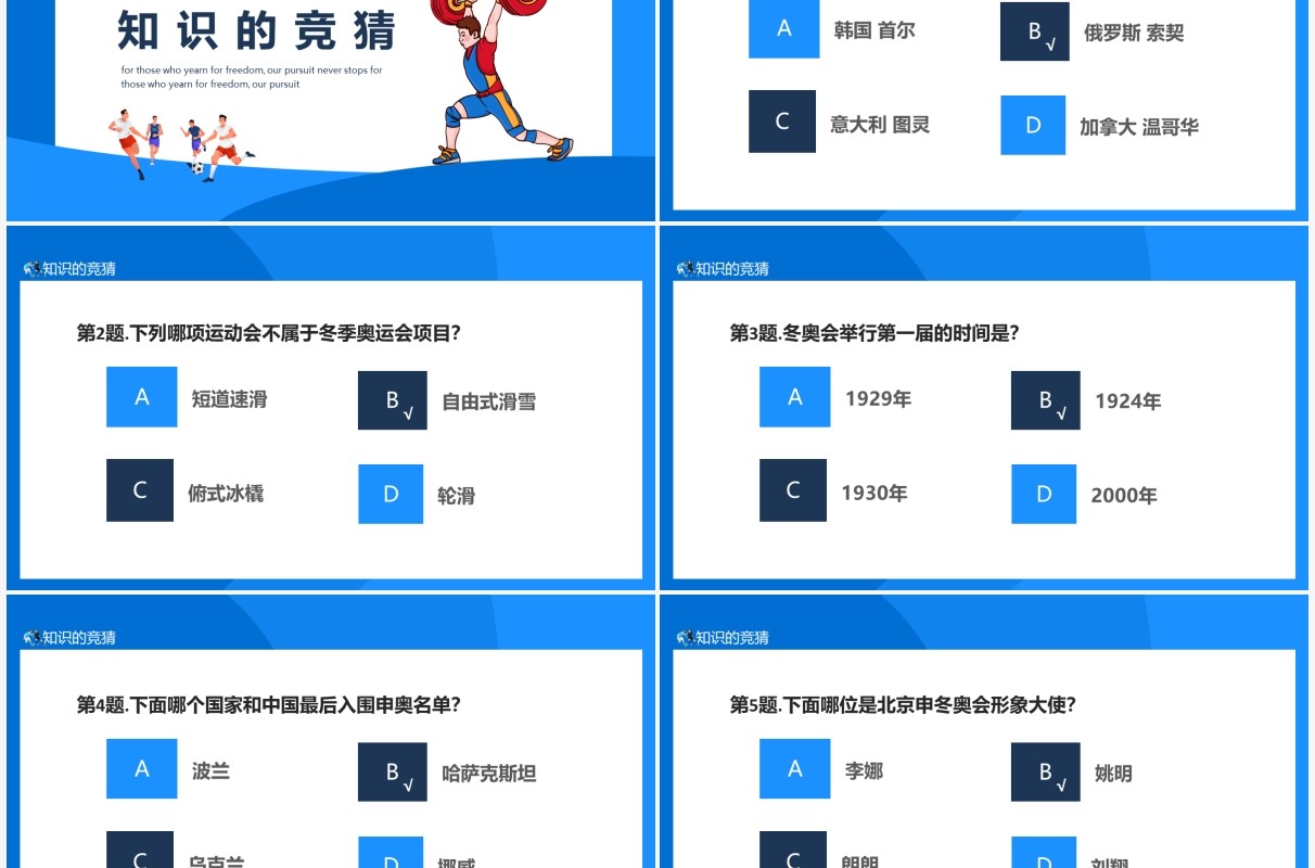 2022北京冬奥会对于向往自由的我们追逐从未停止动态PPT模板