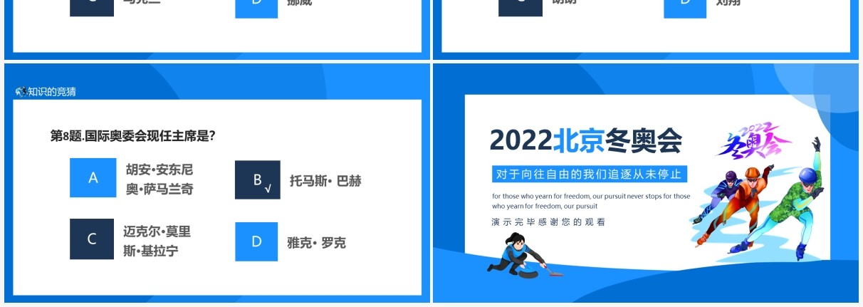 2022北京冬奥会对于向往自由的我们追逐从未停止动态PPT模板