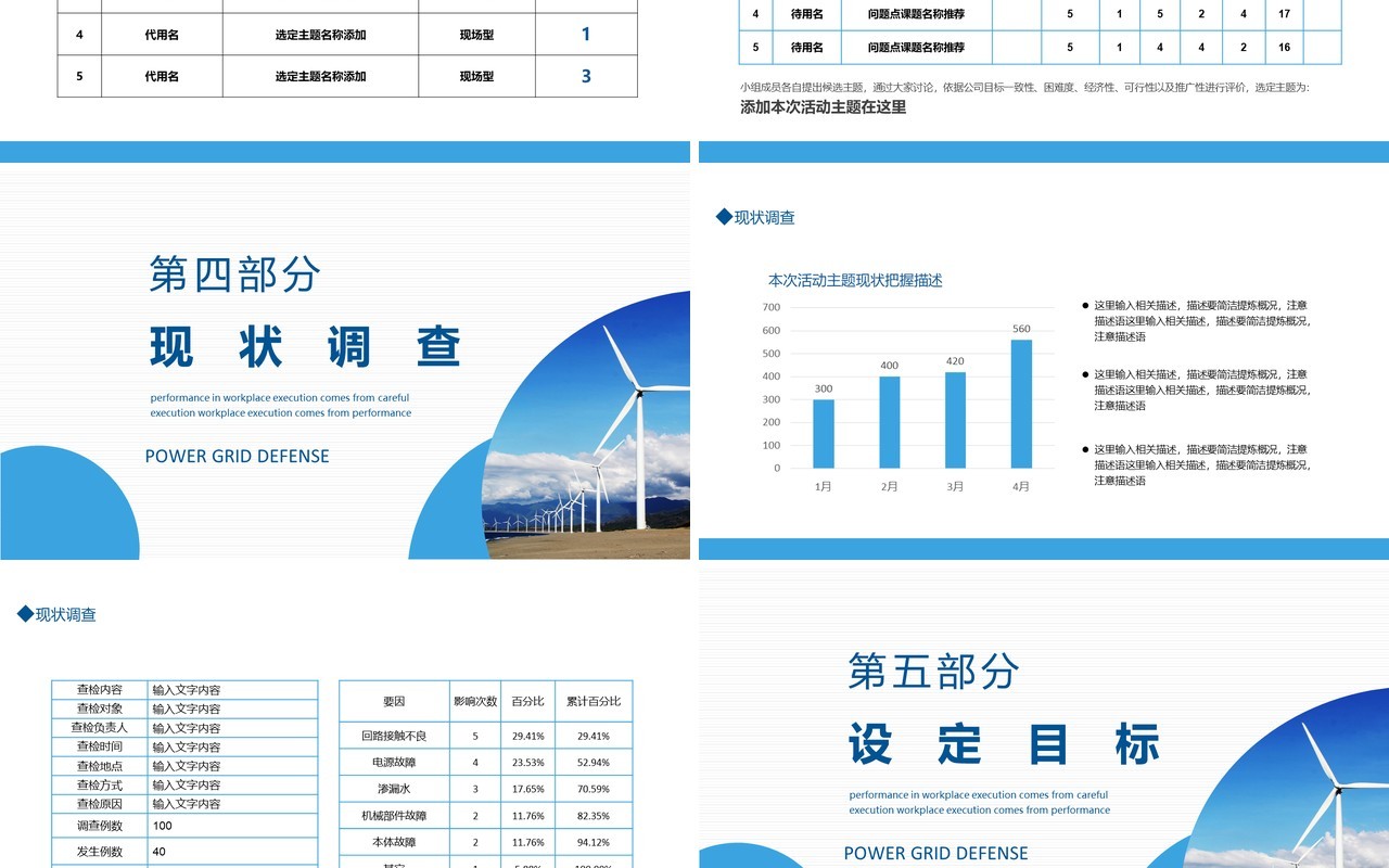 电网QC答辩活动计划现状分析目标实施动态PPT模板