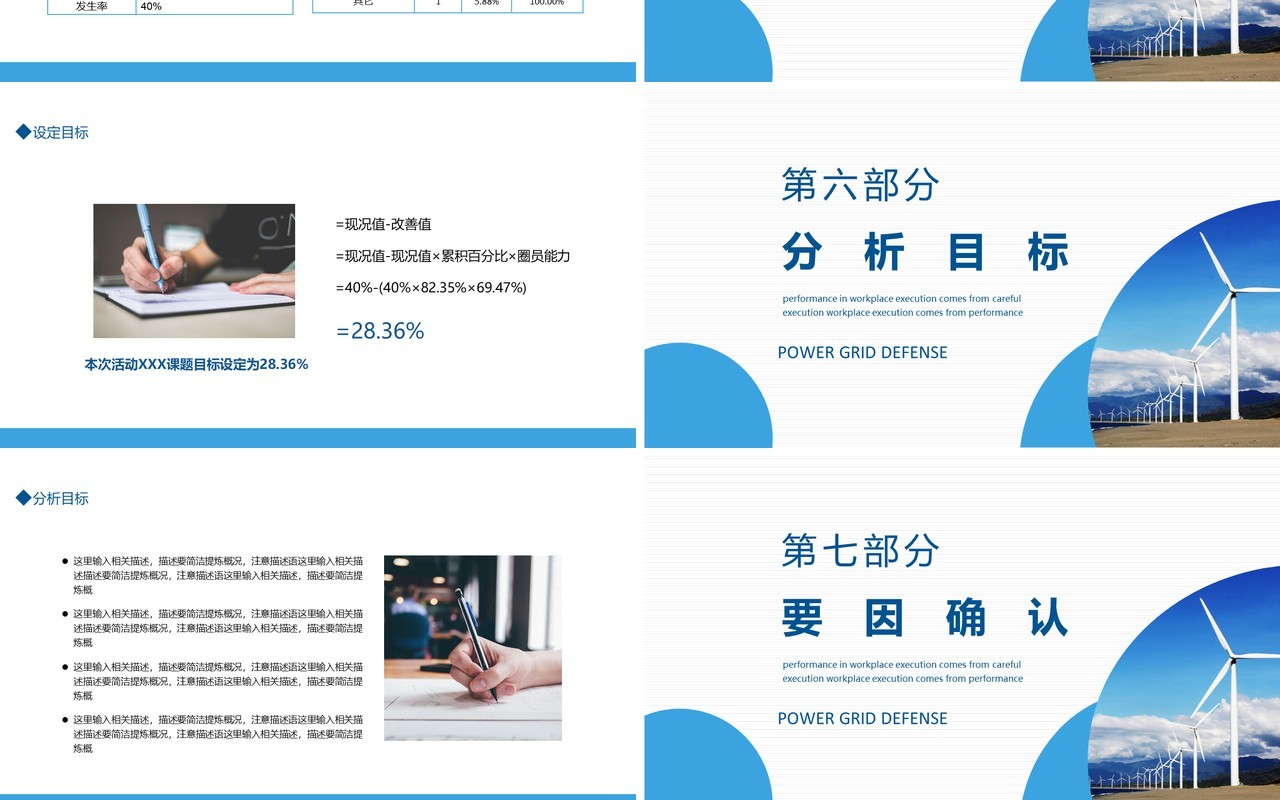 电网QC答辩活动计划现状分析目标实施动态PPT模板