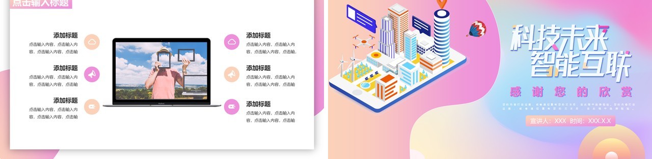 人工智能PPT模板103