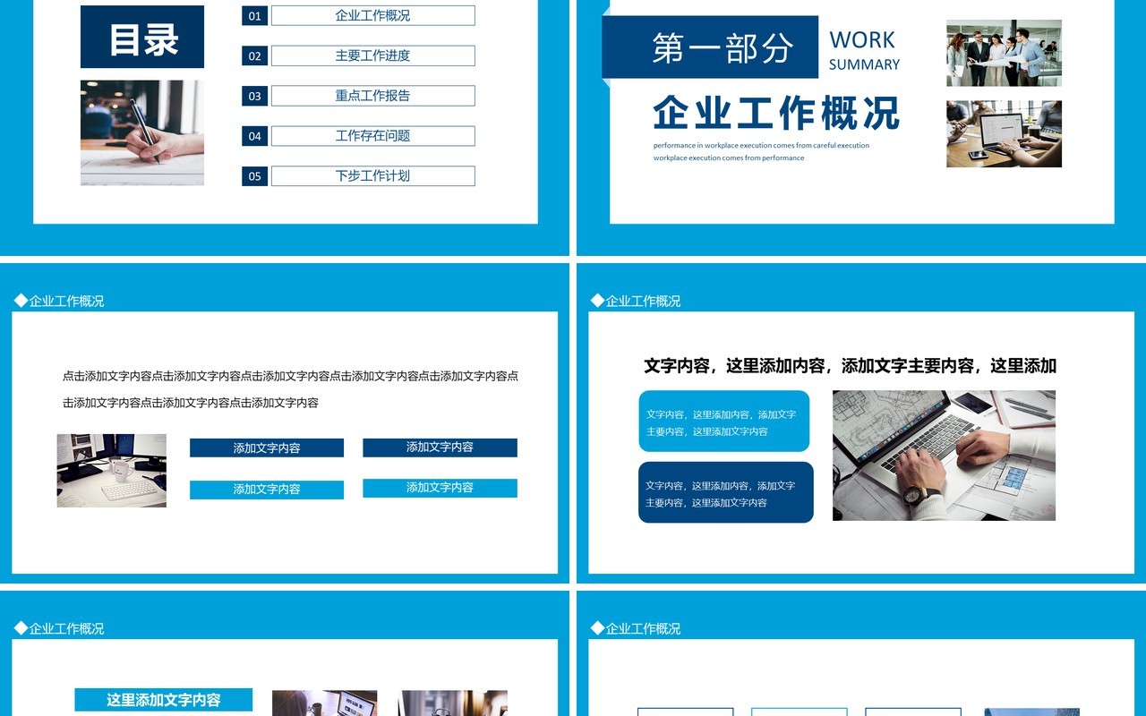 企业工作总结工作计划报告动态PPT模板