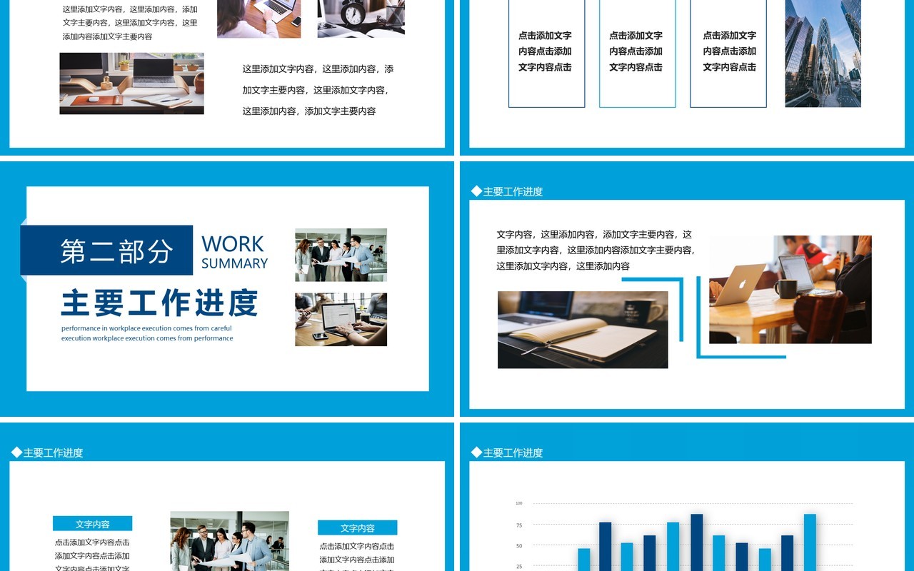 企业工作总结工作计划报告动态PPT模板