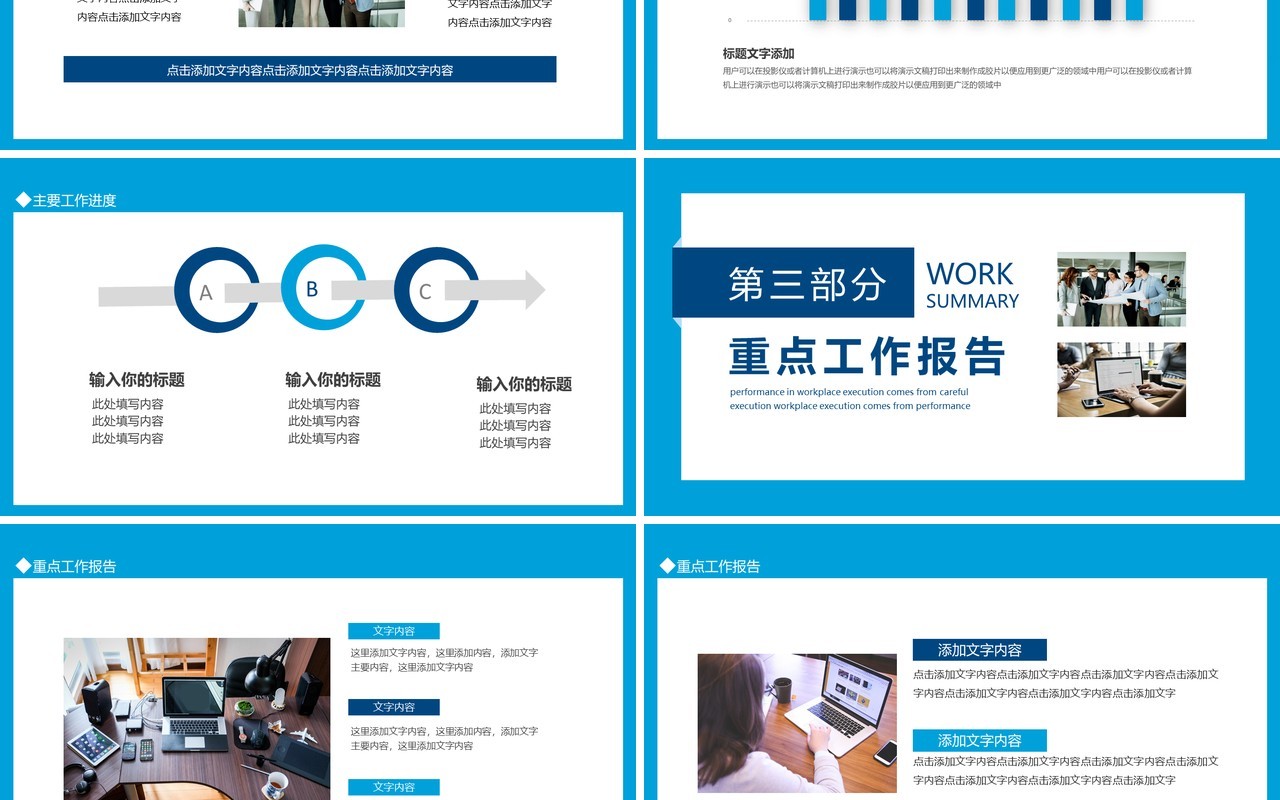 企业工作总结工作计划报告动态PPT模板