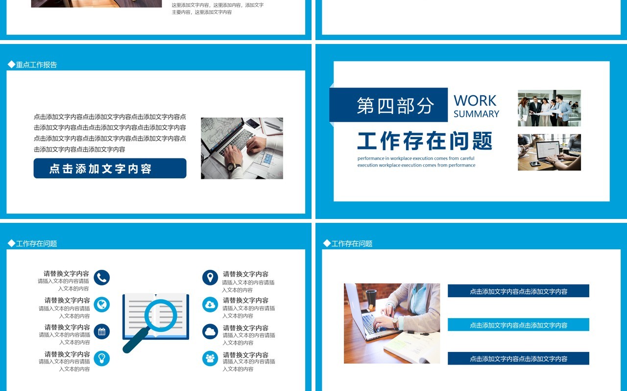 企业工作总结工作计划报告动态PPT模板