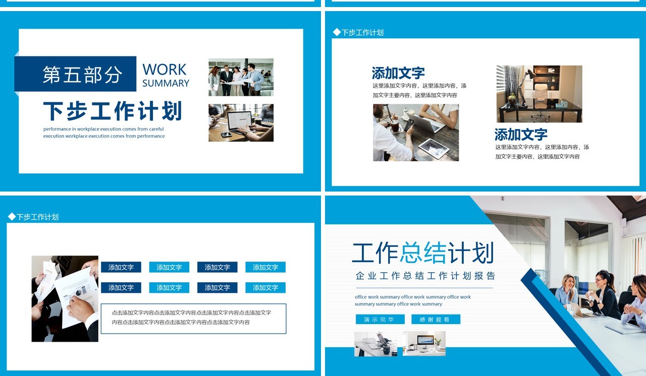 企业工作总结工作计划报告动态PPT模板