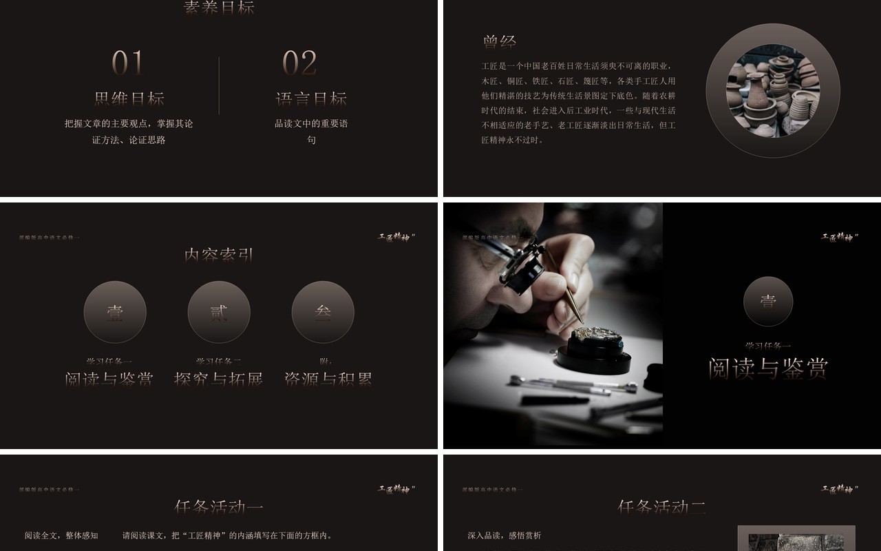 部编版高中语文必修一以工匠精神雕琢时代品质课件PPT模板