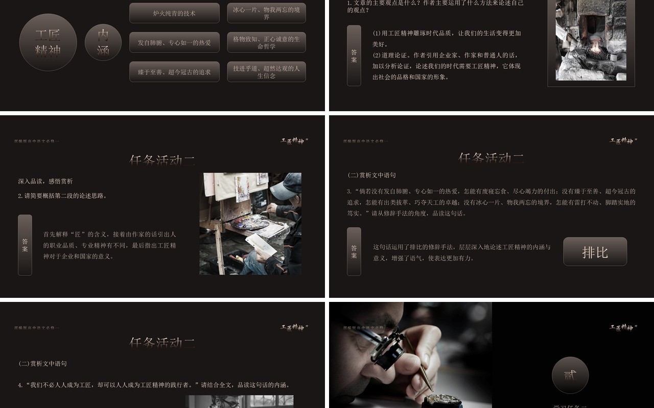 部编版高中语文必修一以工匠精神雕琢时代品质课件PPT模板