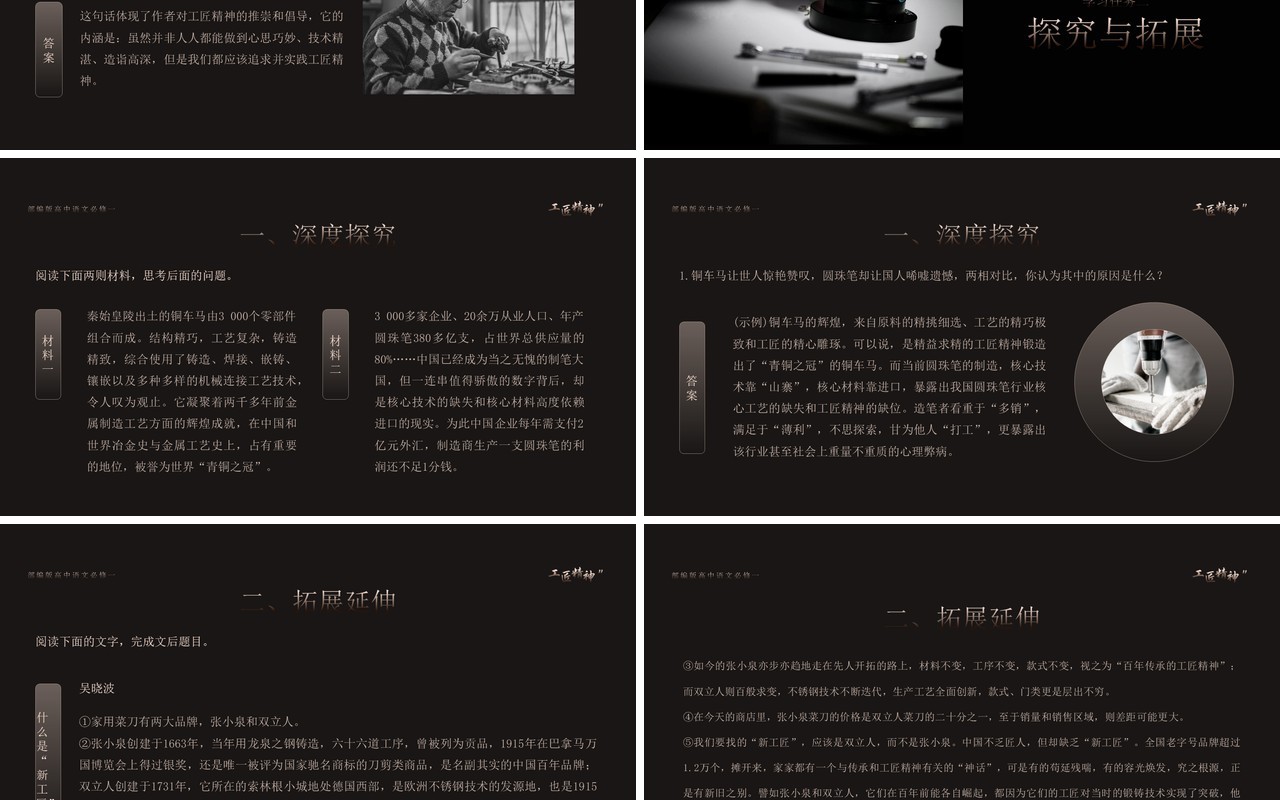 部编版高中语文必修一以工匠精神雕琢时代品质课件PPT模板