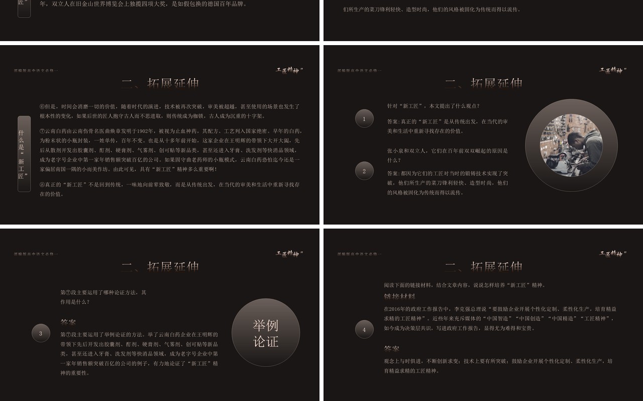 部编版高中语文必修一以工匠精神雕琢时代品质课件PPT模板
