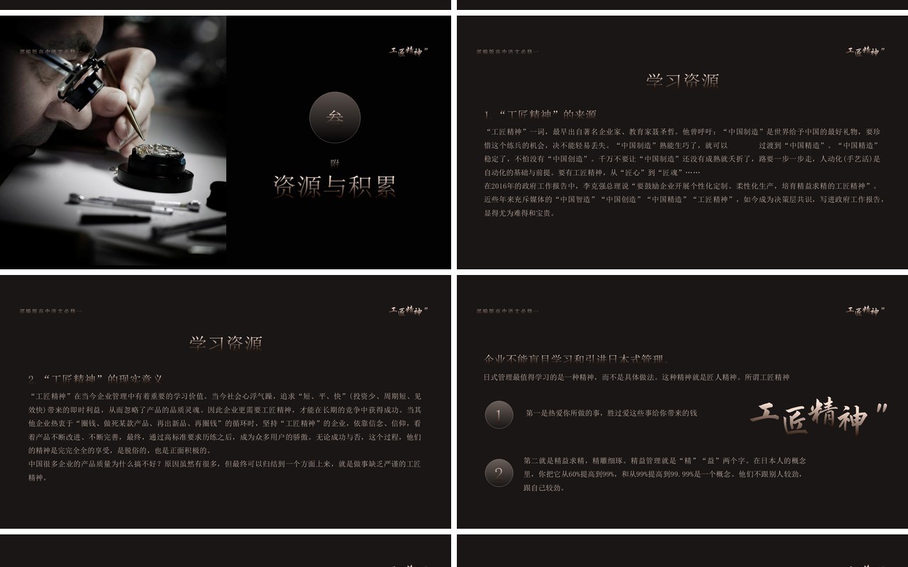 部编版高中语文必修一以工匠精神雕琢时代品质课件PPT模板