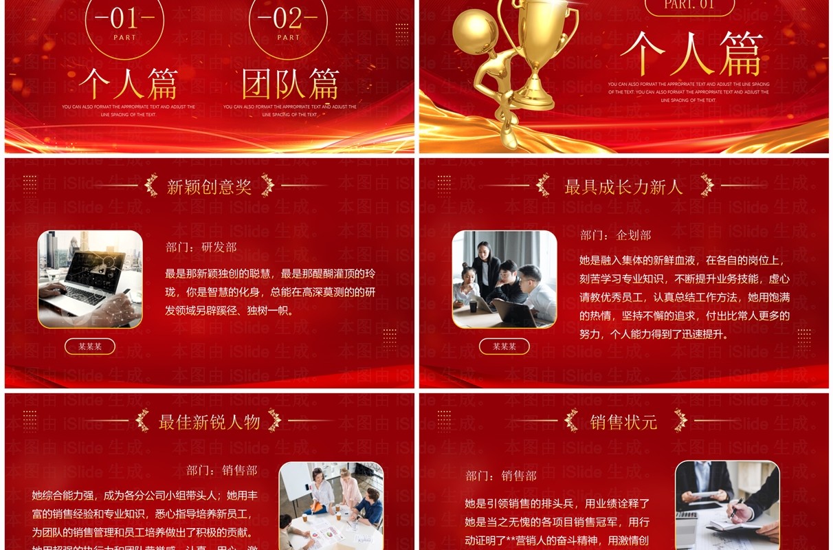 红金简约风年终颁奖典礼介绍PPT模板
