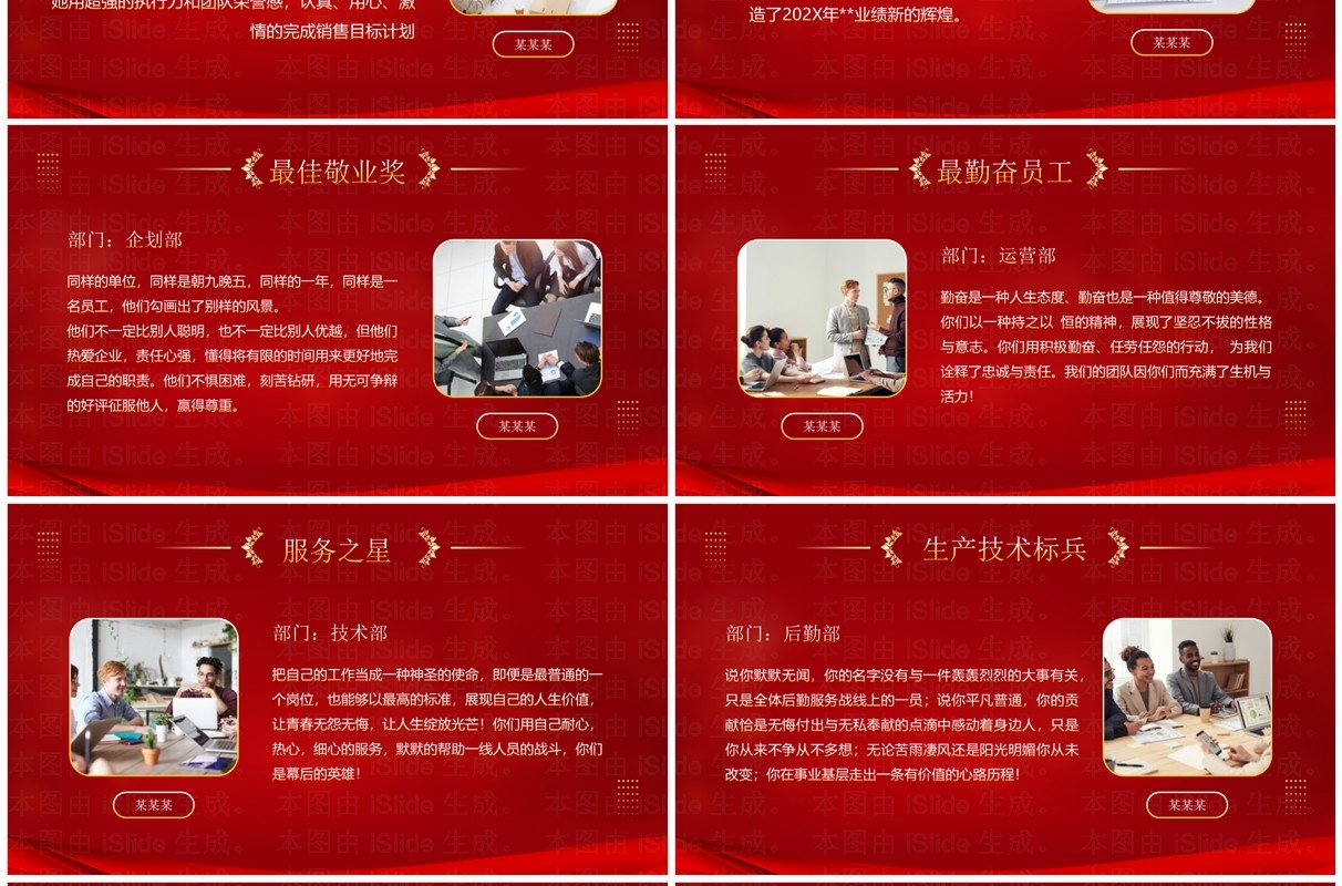 红金简约风年终颁奖典礼介绍PPT模板