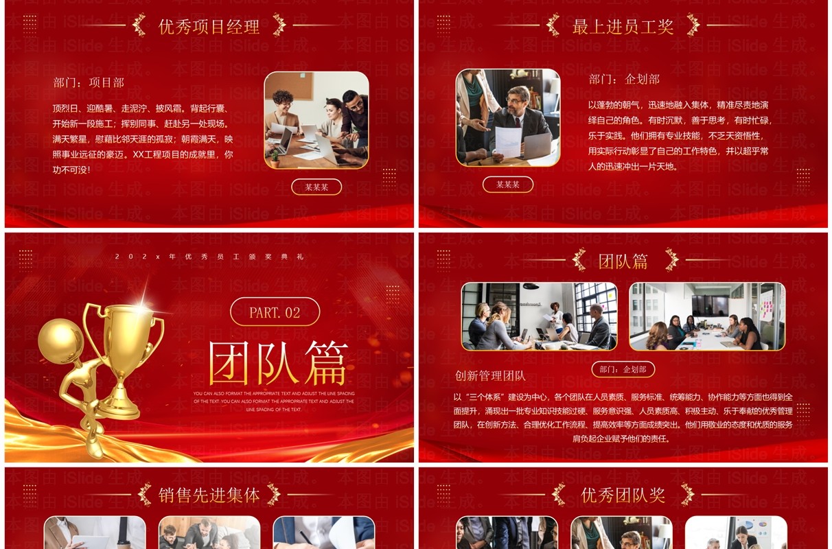 红金简约风年终颁奖典礼介绍PPT模板