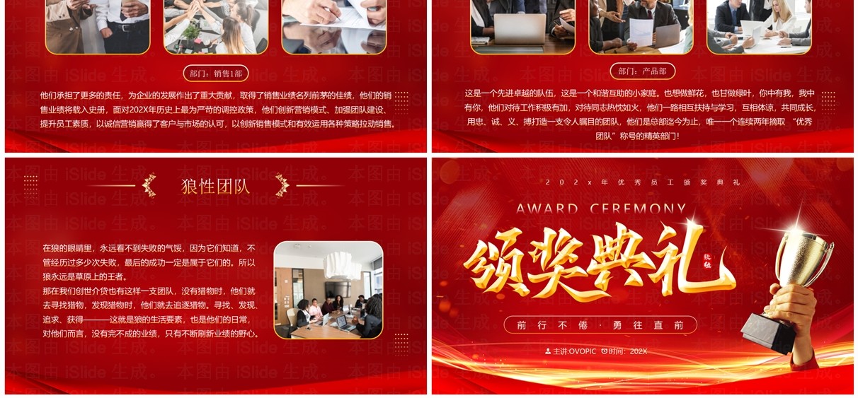 红金简约风年终颁奖典礼介绍PPT模板