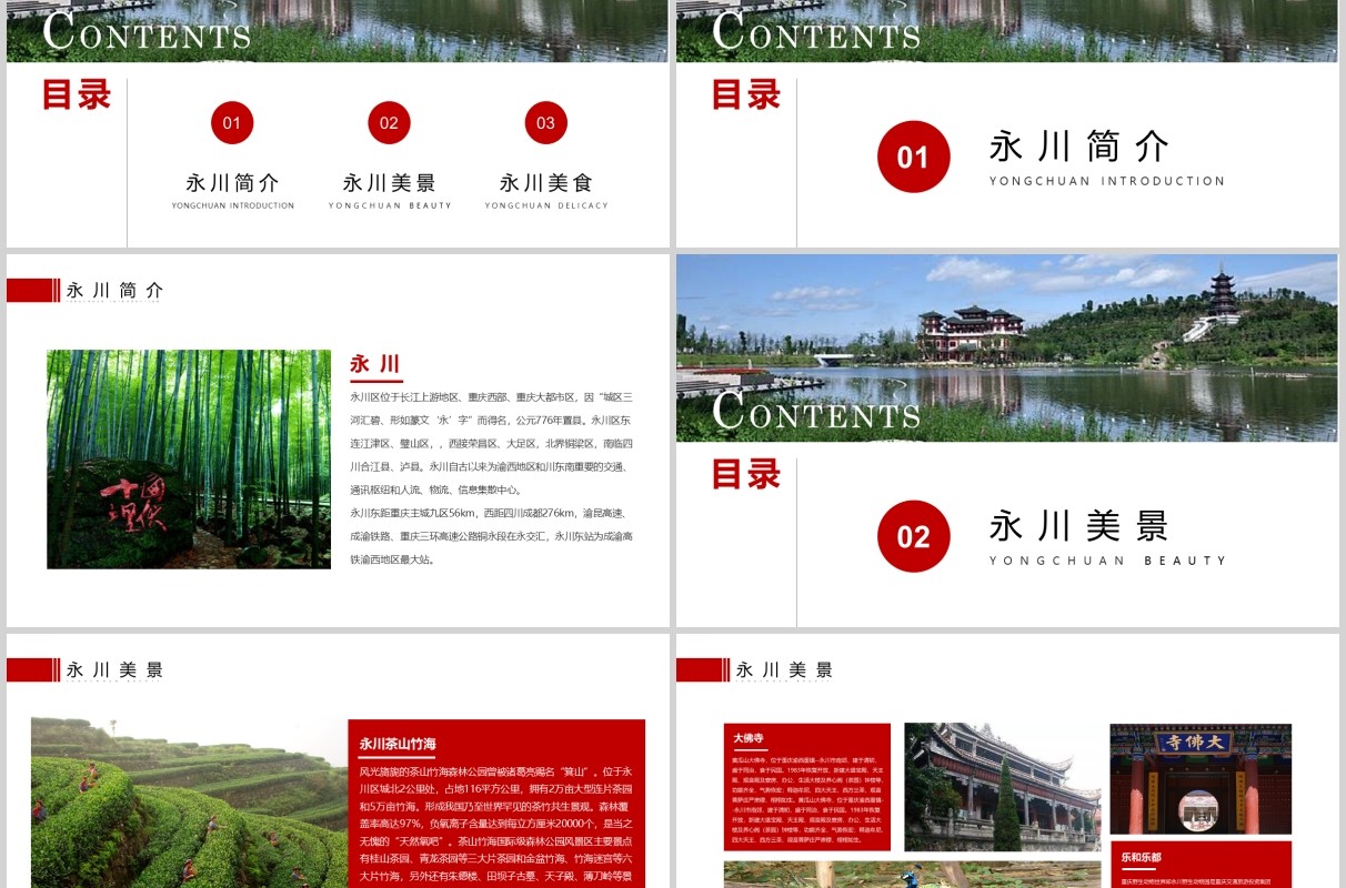 重庆永川家乡介绍旅游PPT模板