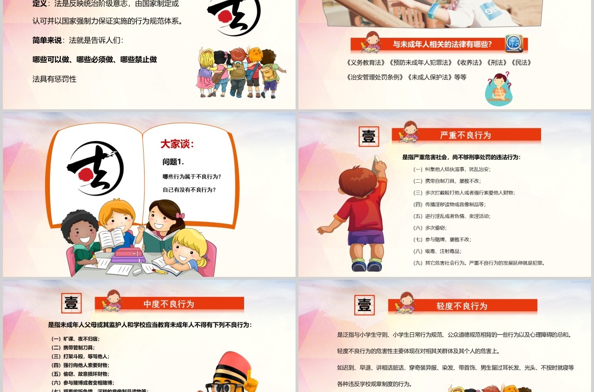 儿童国家宪法日124未成年人小学生法制教育主题班会法律讲座PPT模板