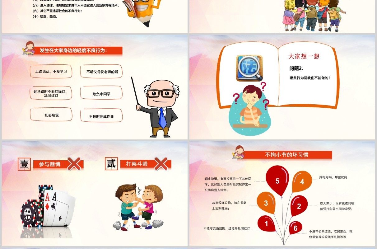 儿童国家宪法日124未成年人小学生法制教育主题班会法律讲座PPT模板