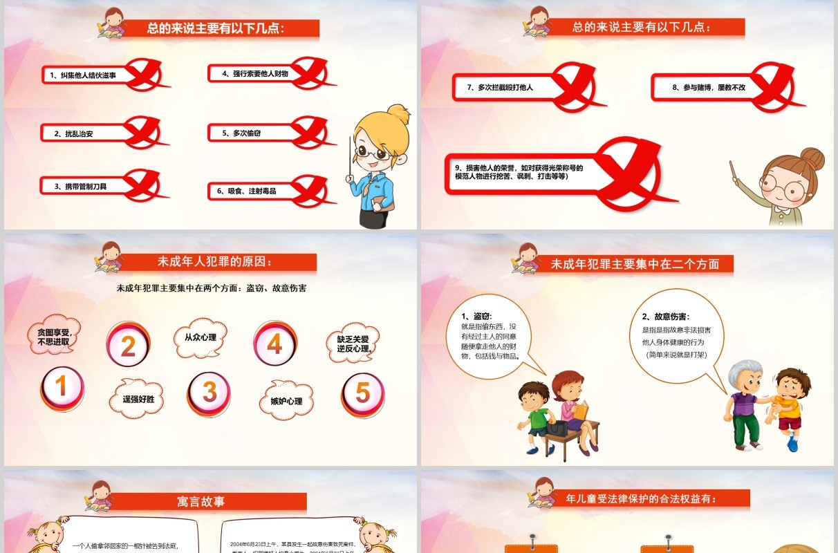 儿童国家宪法日124未成年人小学生法制教育主题班会法律讲座PPT模板